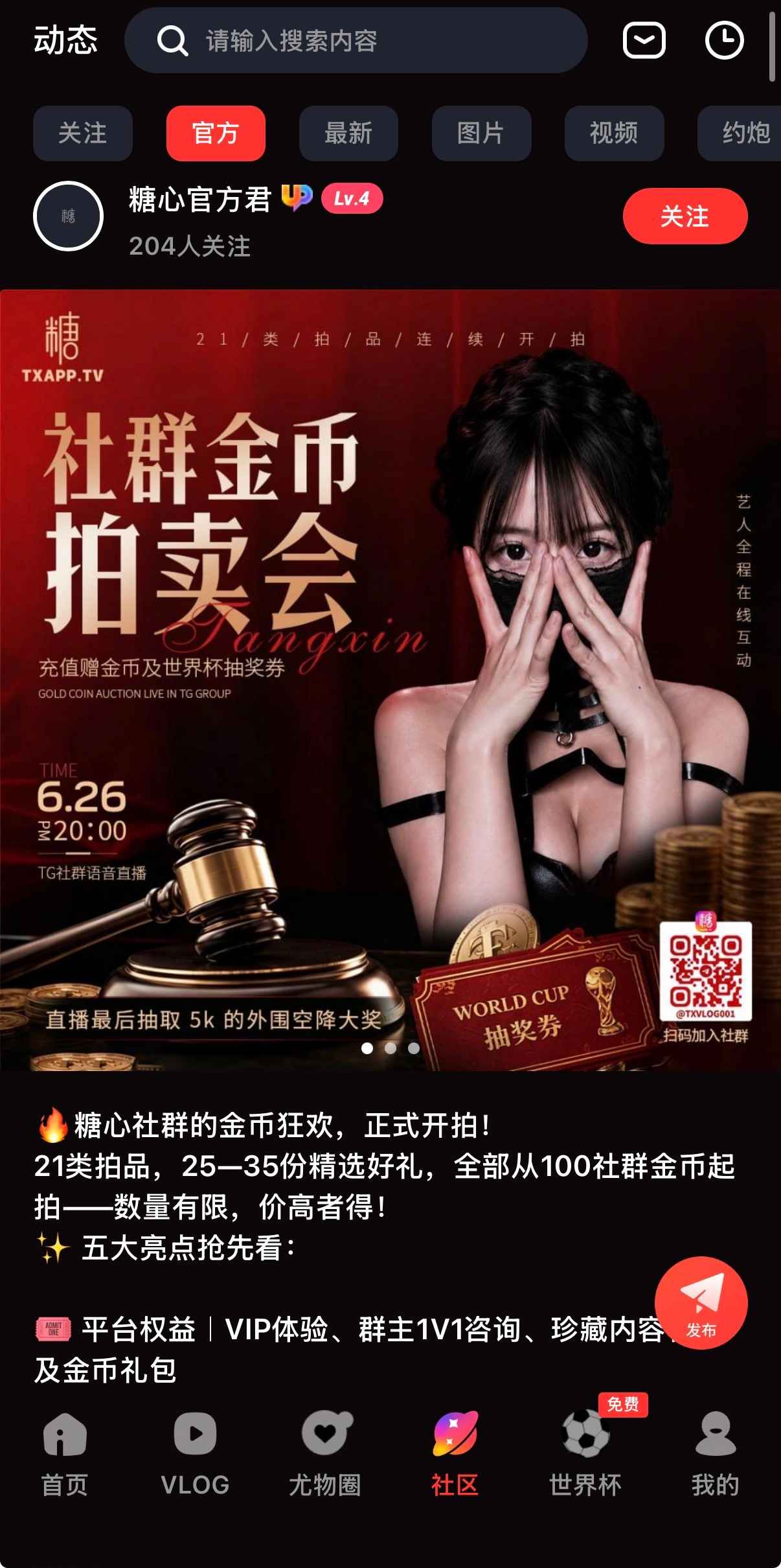 糖心Vlog APP官方社区页面
