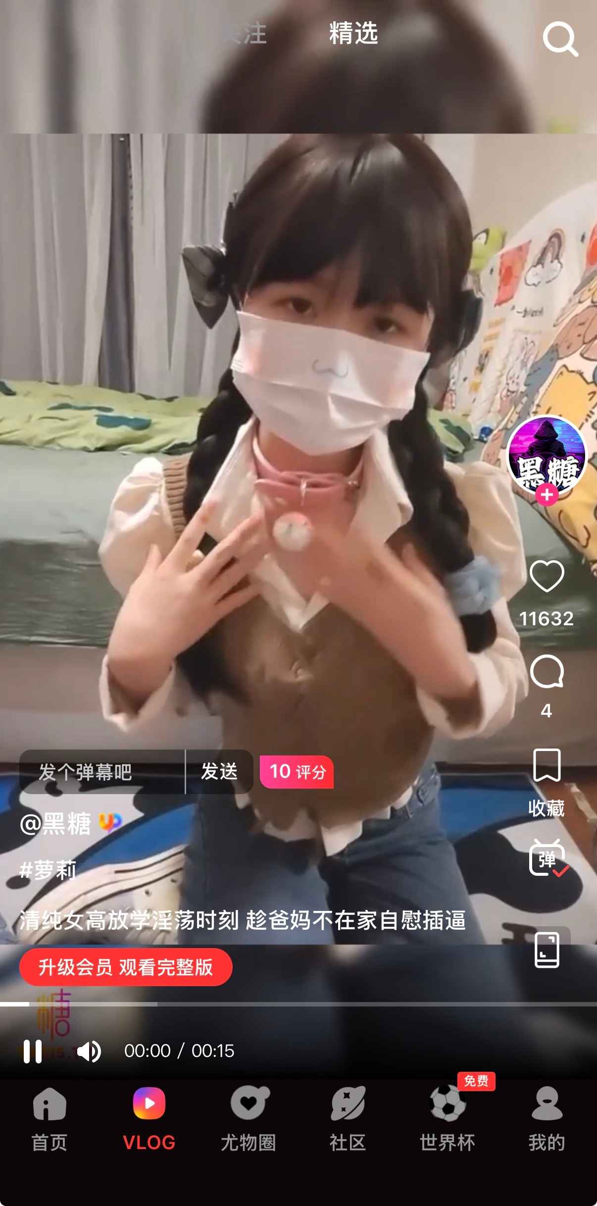 糖心Vlog会员视频详情页展示